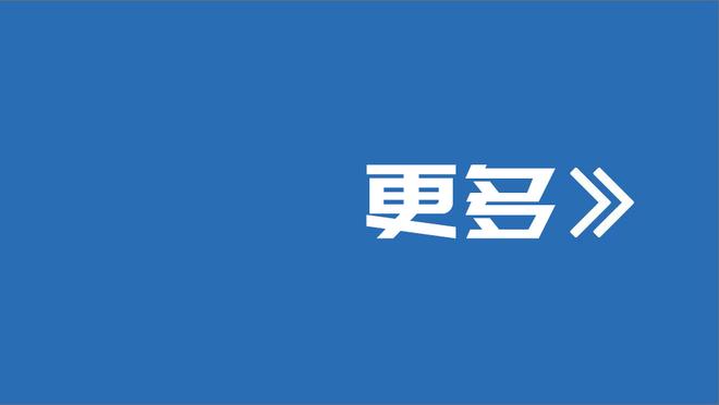 萨格斯：下半场我们打出了反弹 我们没有自暴自弃